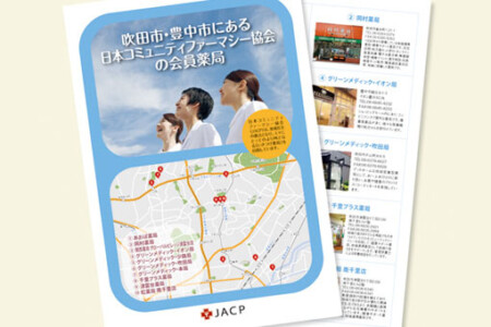 吹田市と豊中市のJACP薬局紹介リーフレット